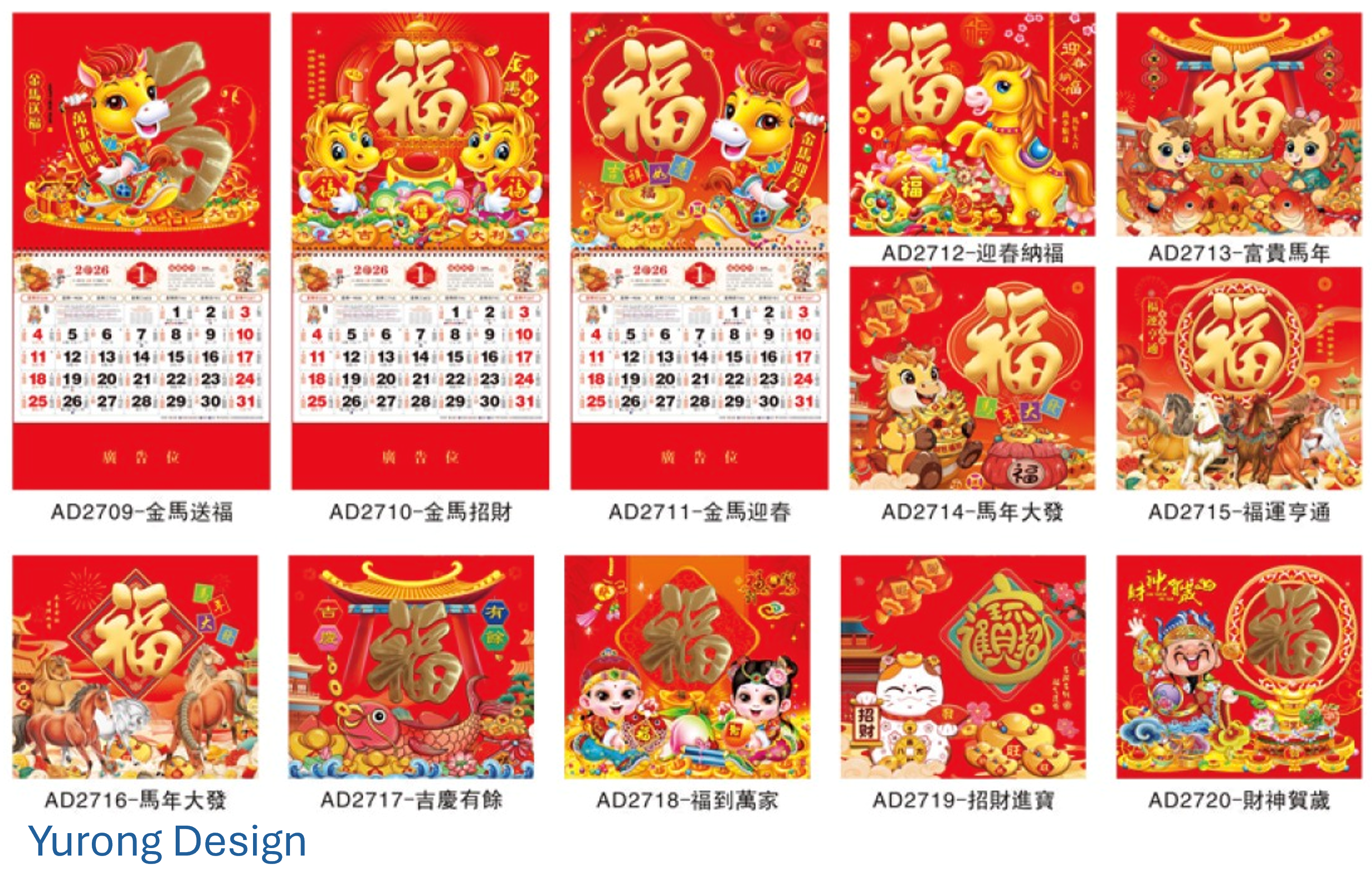 2027正度通勝福牌B