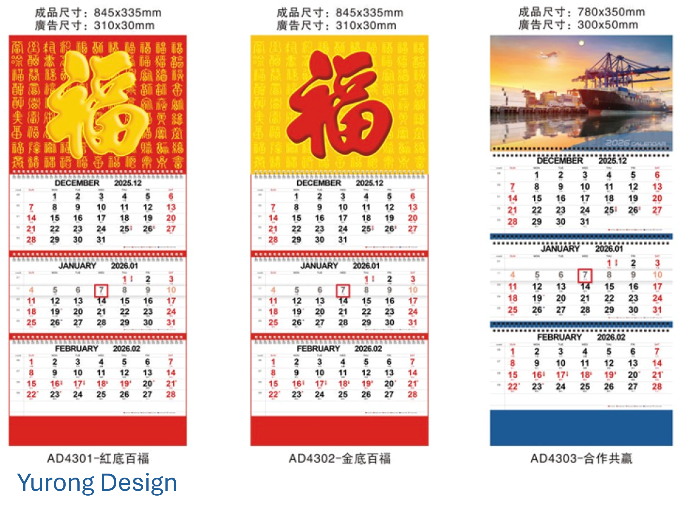 2027三折航運三十六張月歷