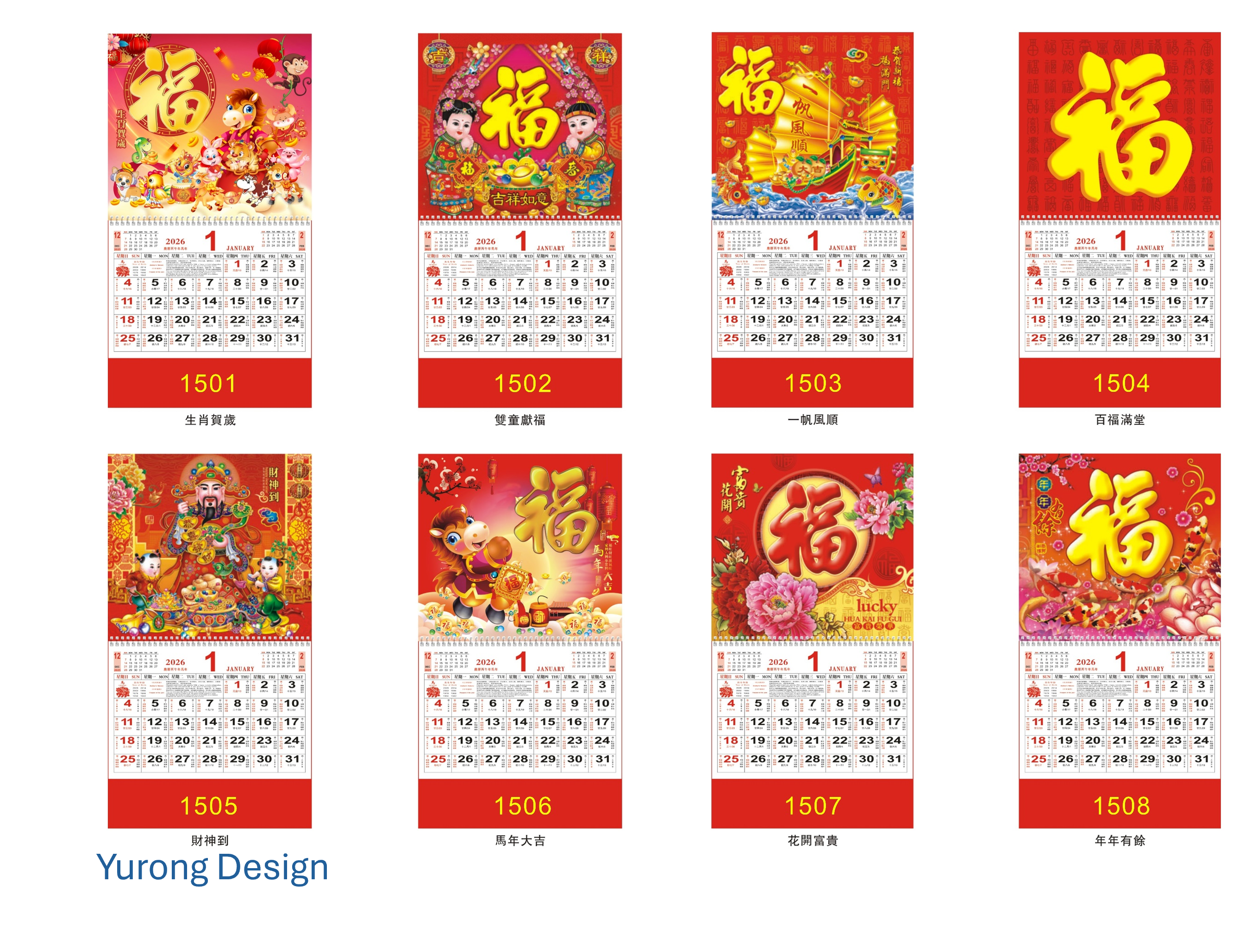 2027AD加厚彩色通胜福字挂历