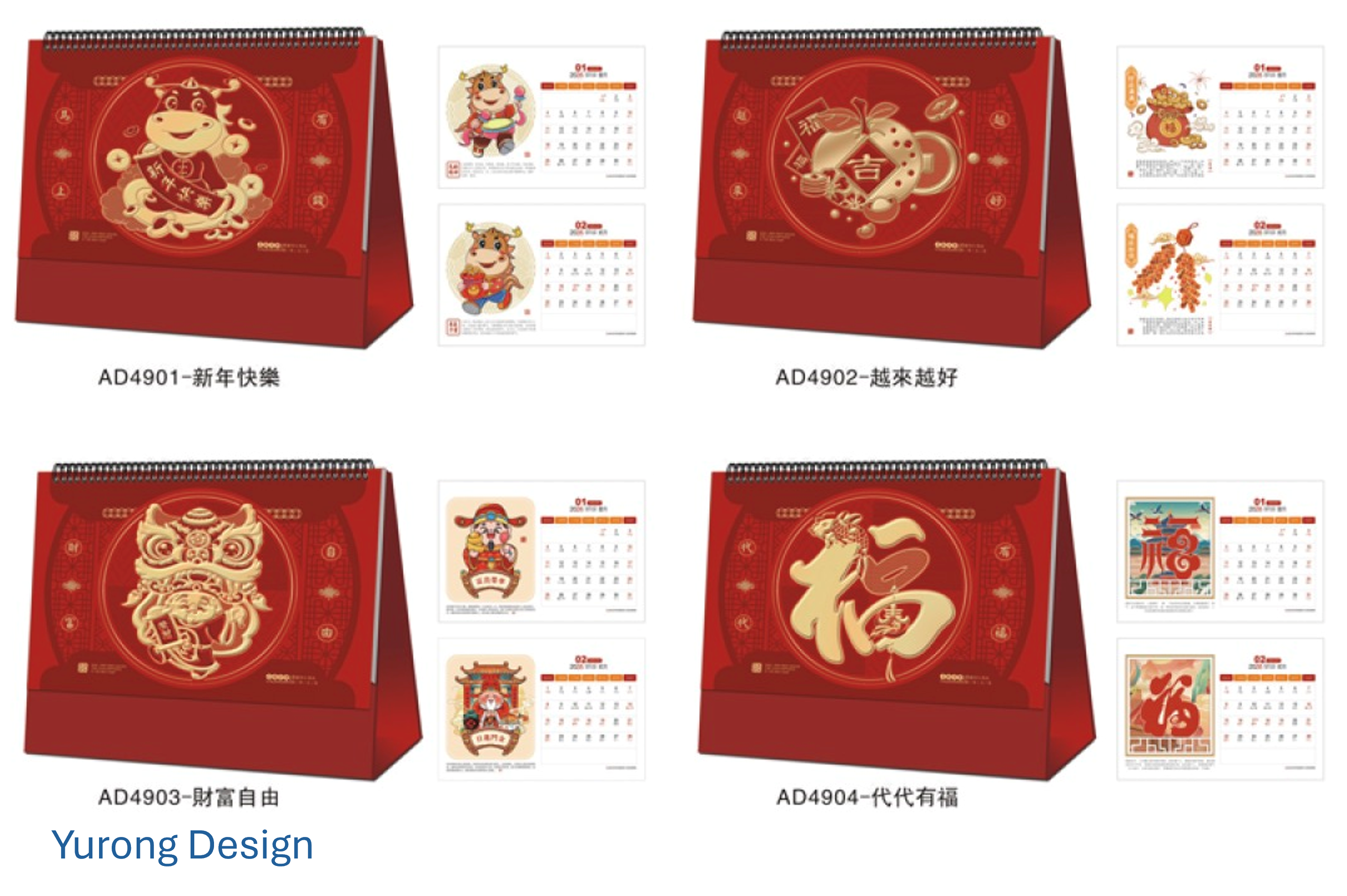 2027精品中國紅電雕臺歷