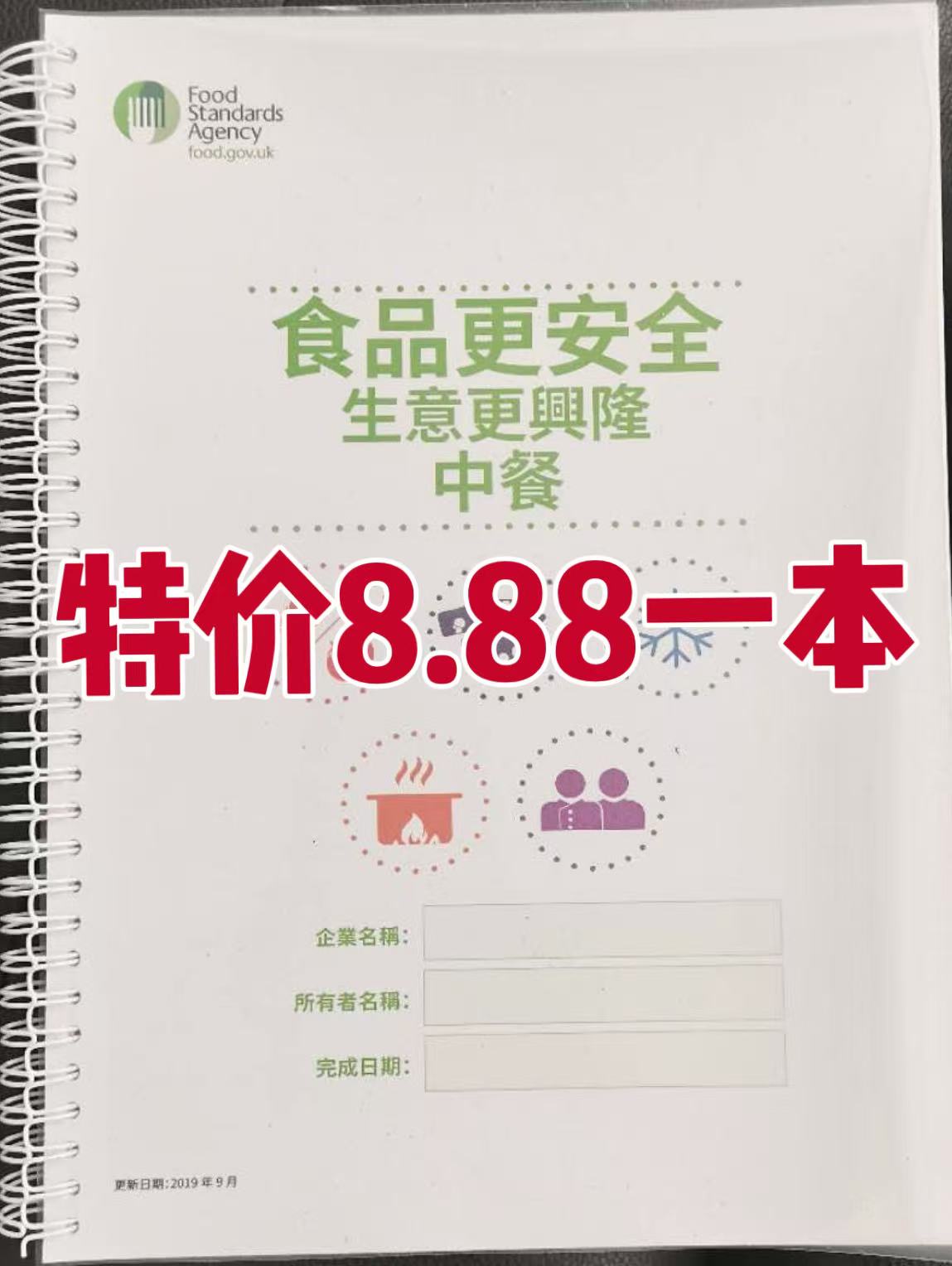 12个月卫生登记表8.88镑一本